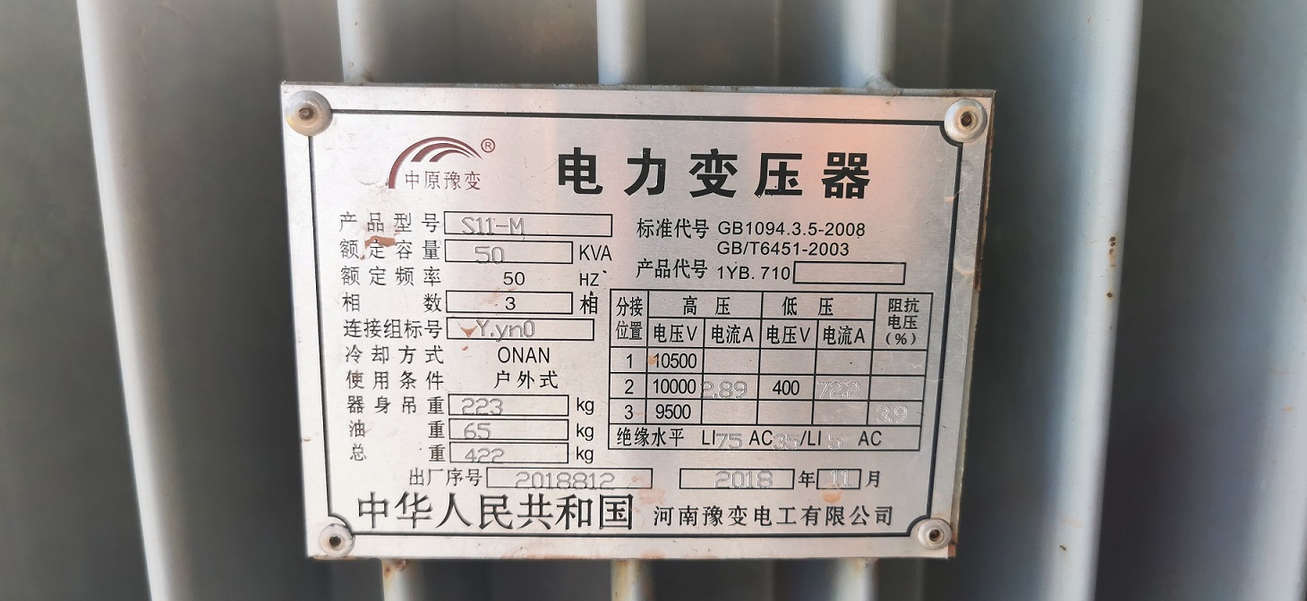 變變壓器、鋼板、車(chē)輛等廢舊資產(chǎn)拍賣(mài)